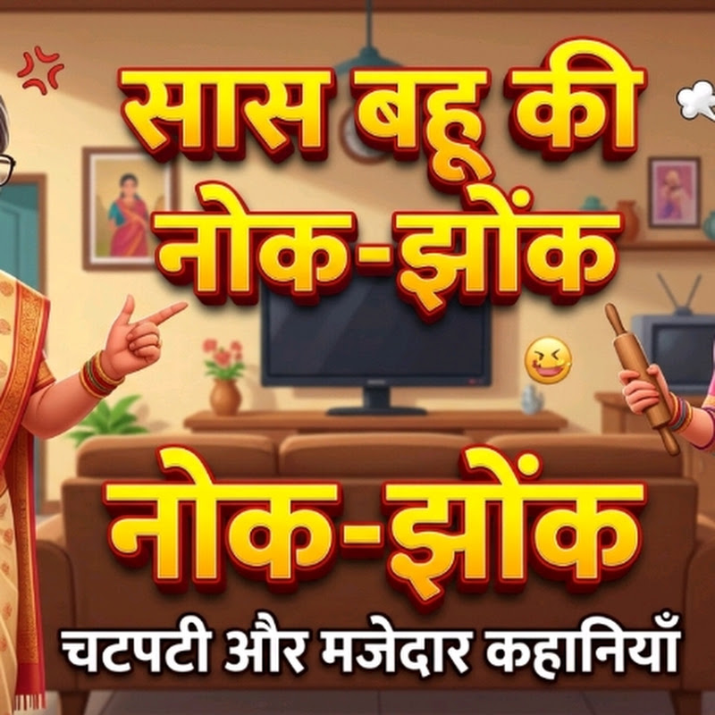 saas bahu kahani