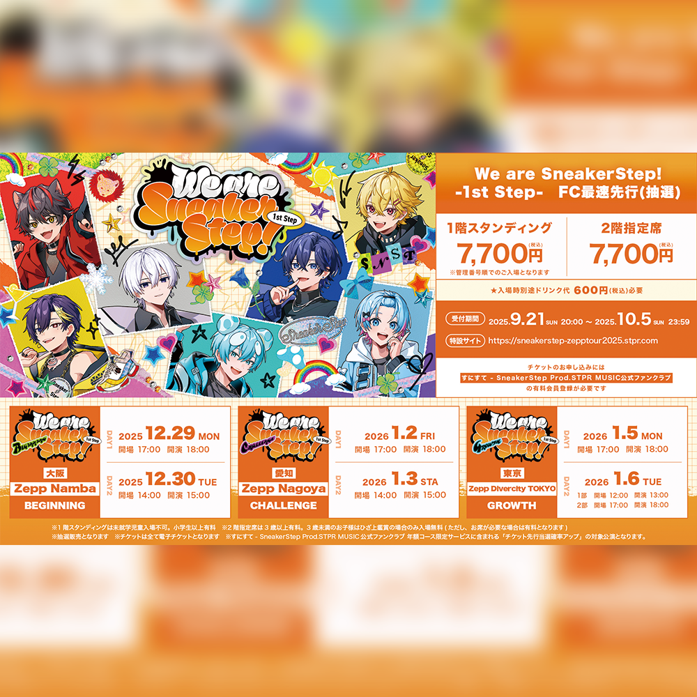 すにすて【公式】SneakerStep - スニーカーステップ - STPR新人歌い手