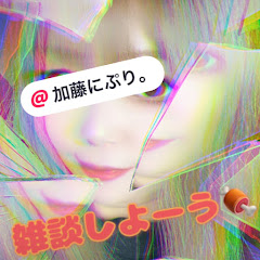 にぷり。