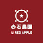 RED APPLE 赤石農園 logo
