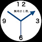 腕時計と僕。Yのチャンネルアイコン