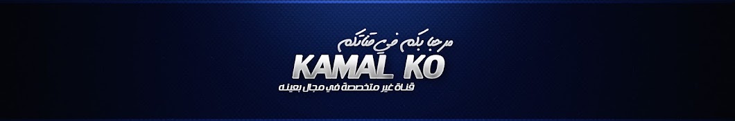 kamal Ko YouTube kanalı avatarı