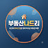 ozSKUL_udXw-channel-avatar-부동산나드리