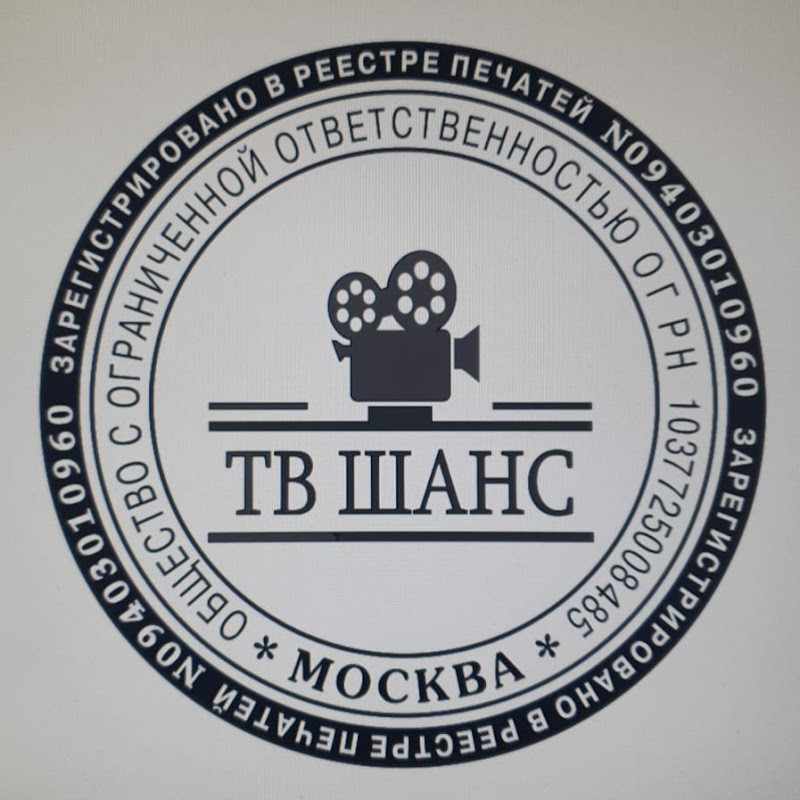 TV shans ТВ шанс
