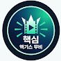 엑기스무비