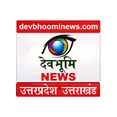 Devbhoomi News UP Uttarakhand avatar