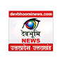 Devbhoomi News UP Uttarakhand