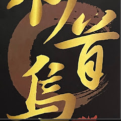 何首烏アイコン画像