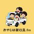 cqAUw3qV-y0-channel-avatar-おやじは銀行員.fm【ラジオ・ポッドキャスト】