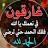@Alsabrenmnlibya