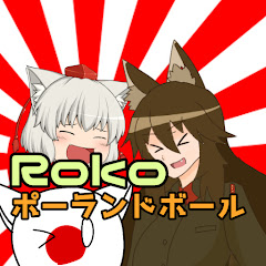 狼狐 Roko(ポーランドボール)