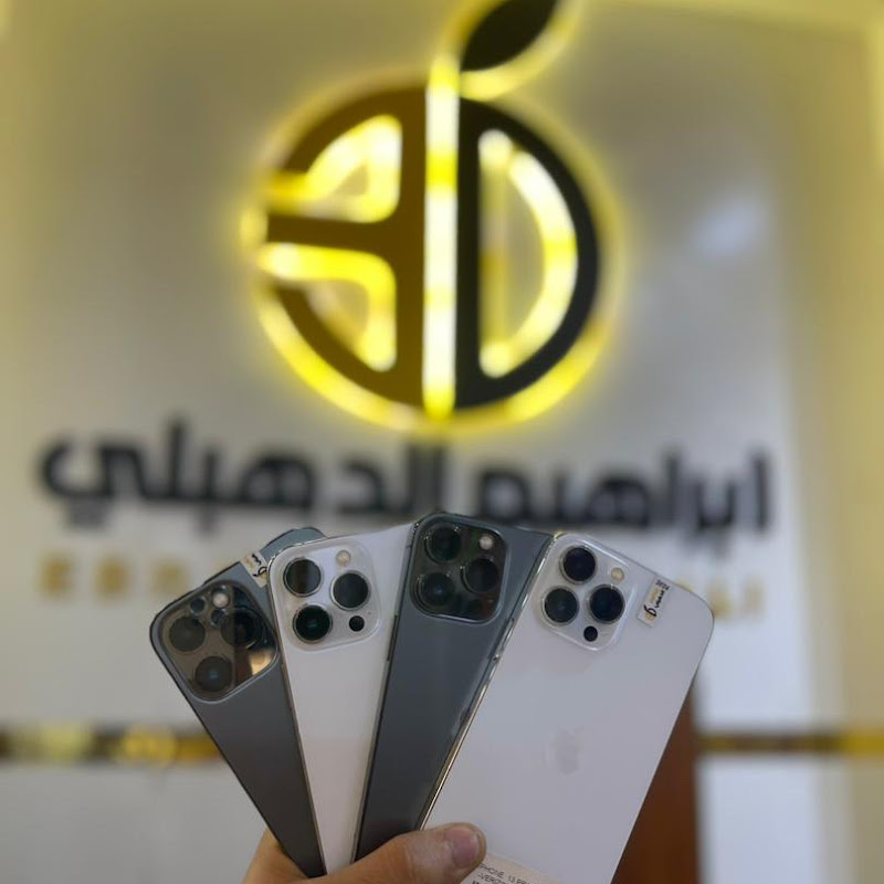 ابراهيم الدهبلي للهواتف الذكية