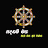 OpySbwGuTmE-channel-avatar-Sadaham maga සදහම් මග 