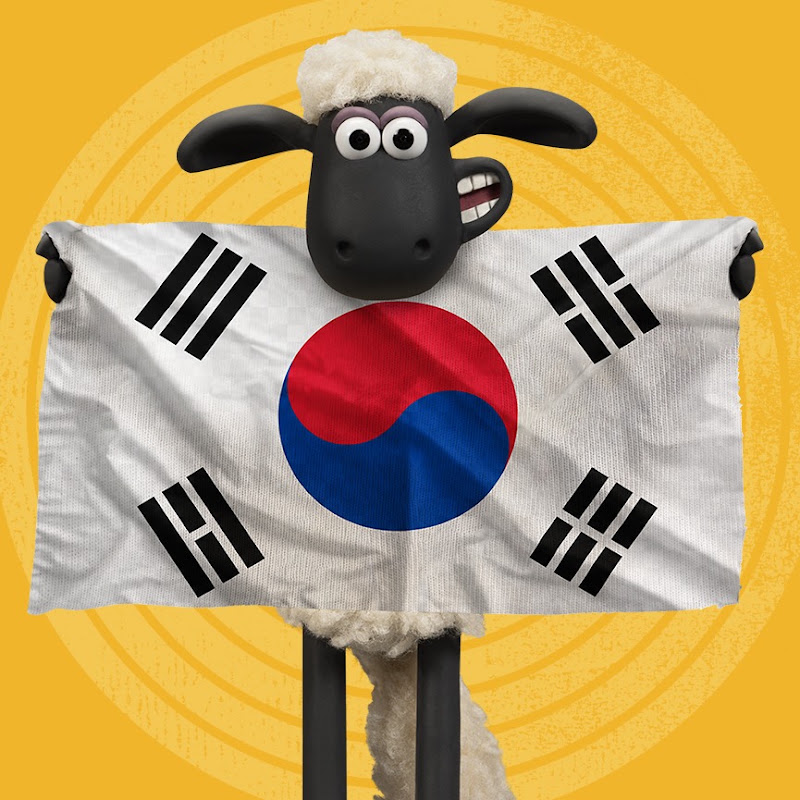숀 더쉽 [Shaun the Sheep Korea]