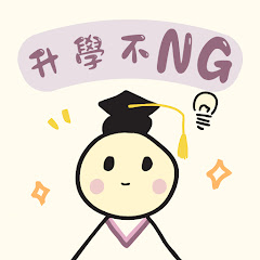 升學不NGアイコン画像