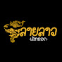 LINE LAO OFFICIAL