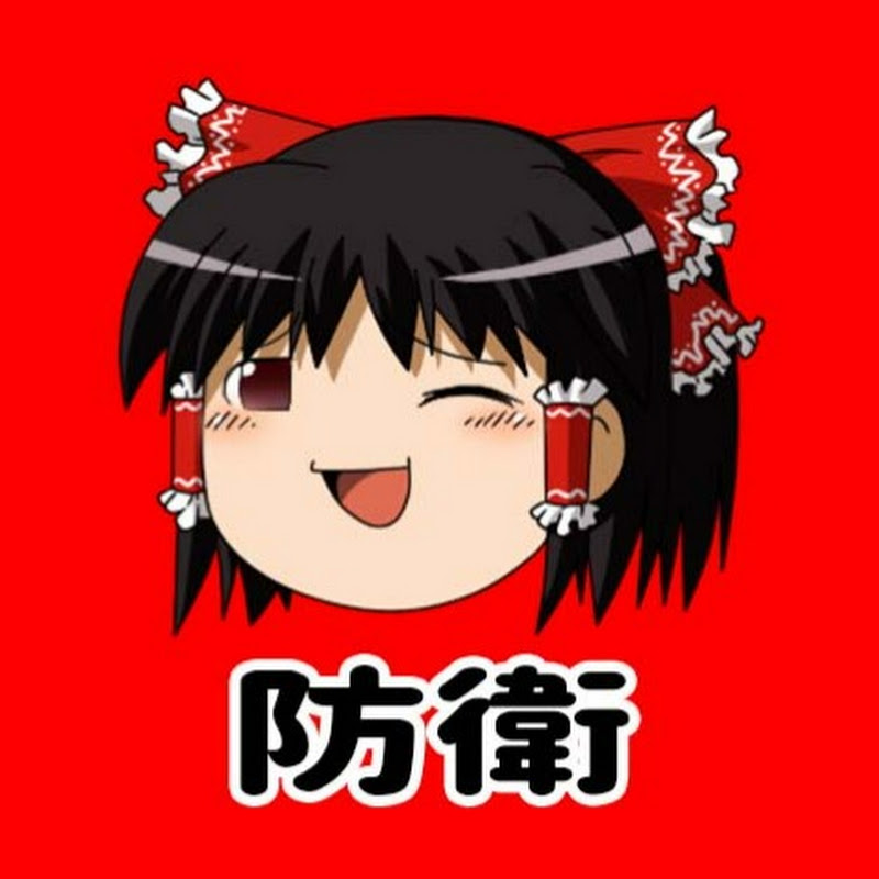 ゆっくり防衛チャンネルのサムネイル