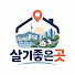 nksAlCVCgLo-channel-avatar-살이픽 and 2 more