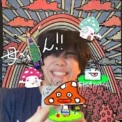 マシュールーム🍄🏡