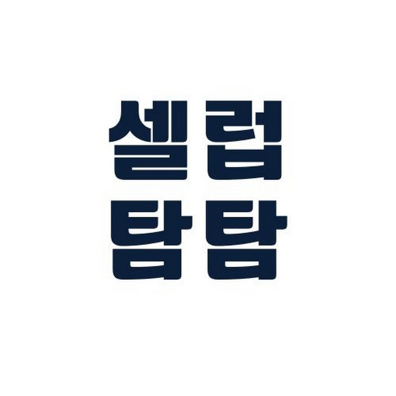 셀럽탐탐