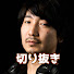 Zmie8Fhzkgk-channel-avatar-ウメハラ切り抜き集