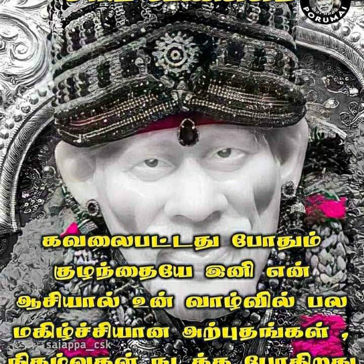 Post from Sai appa say's