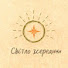 2ty6_HeOWmw-channel-avatar-Світло зсередини