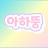 @현vly