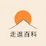 UFH6u4m1j70-channel-avatar-走進百科