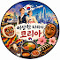 zOijvD5vZ7o-channel-avatar-이상한 나라의 코리아