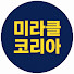 h3JtyyUXckg-channel-avatar-미라클코리아
