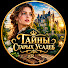 z1CHPe5LA5s-channel-avatar-Тайны Старых Усадеб