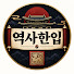 w3gY_axW_20-channel-avatar-역사한입 