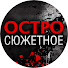 vdZk4xtByCo-channel-avatar-Остросюжетное