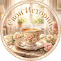 Свои Истории