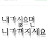 @따지지말고그냥해라