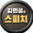 @김민성의스피치
