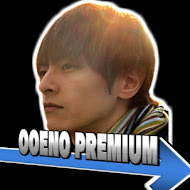 おおえのたかゆきプレミアム