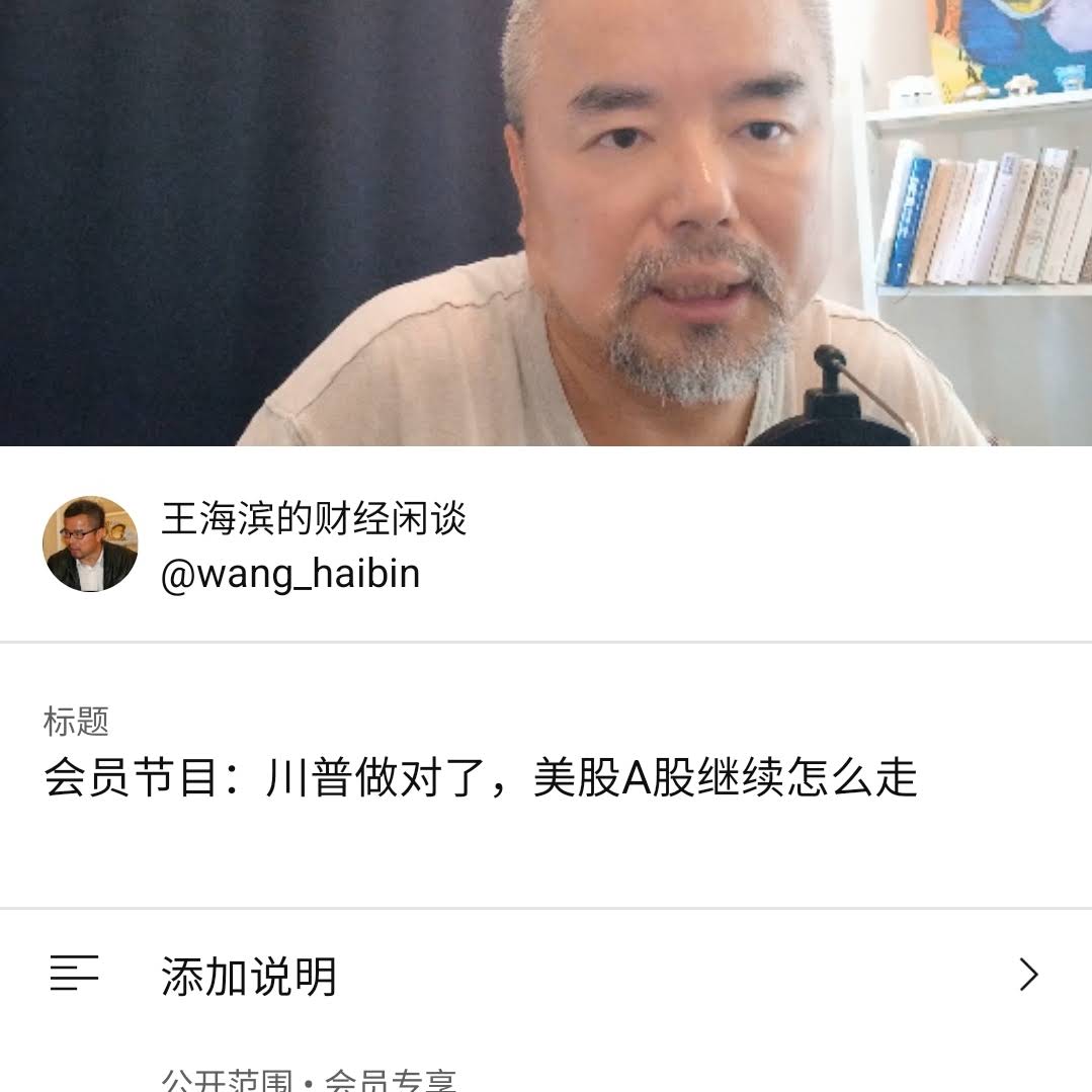 Post from 王海滨的财经闲谈