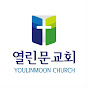 열린문교회 logo
