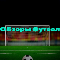 ОБзоры Футбол