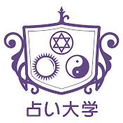 引き寄せサミット by 占い大学 