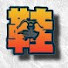 ieW6Ufs-fvk-channel-avatar-早到的鞋啊