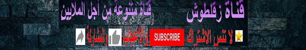 zaklatosh Ø²Ù‚Ù„Ø·ÙˆØ´ YouTube channel avatar