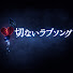 vRZKu719Ke0-channel-avatar-切ないラブソング