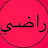 @راضي-س2م