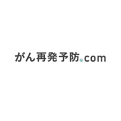 がん再発予防サイト運営事務局アイコン画像