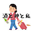 DPVTodnALys-channel-avatar-酒と神と私 なかちの一人旅