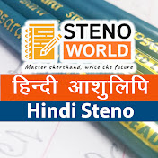 SSC Stenographer Zone (StenoWorld.Com)