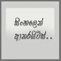 Arthritis in Sinhalese සිංහලෙන් ආතරයිටිස්  logo